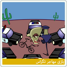 بازی آنلاین