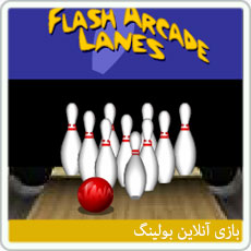 بازی آنلاین