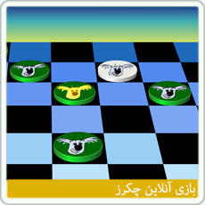 بازی آنلاین