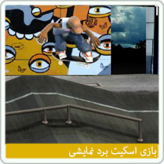 بازی آنلاین